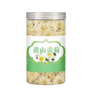 黄山贡菊特级正品菊花茶正宗贡菊花胎菊白菊花产地直销官方旗舰店