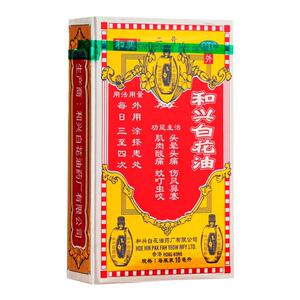 【和兴】和兴白花油10ml*1瓶/盒