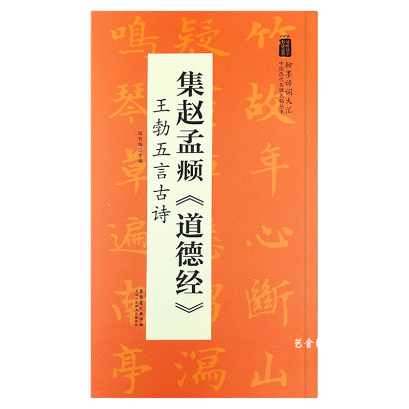 赵孟頫小楷集字古诗24首米字格