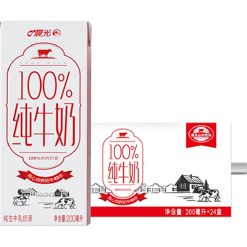 晨光牛奶100%纯牛奶200ml*24盒 箱装纯生牛乳常温早餐奶