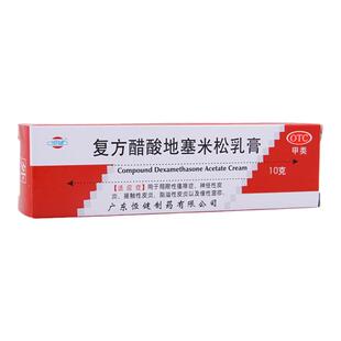 恒健 皮炎平复方醋酸地塞米乳膏10g皮肤痒抑菌松过敏止痒药膏湿疹