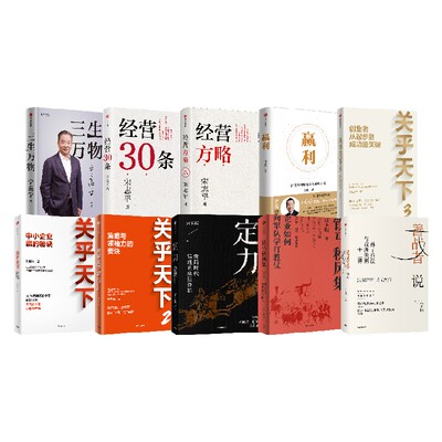 企业管理系列10册关明生