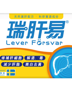 日本命力瑞肝易咀嚼片40粒