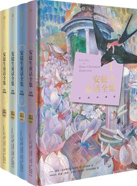 安徒生童话全集彩绘珍藏版