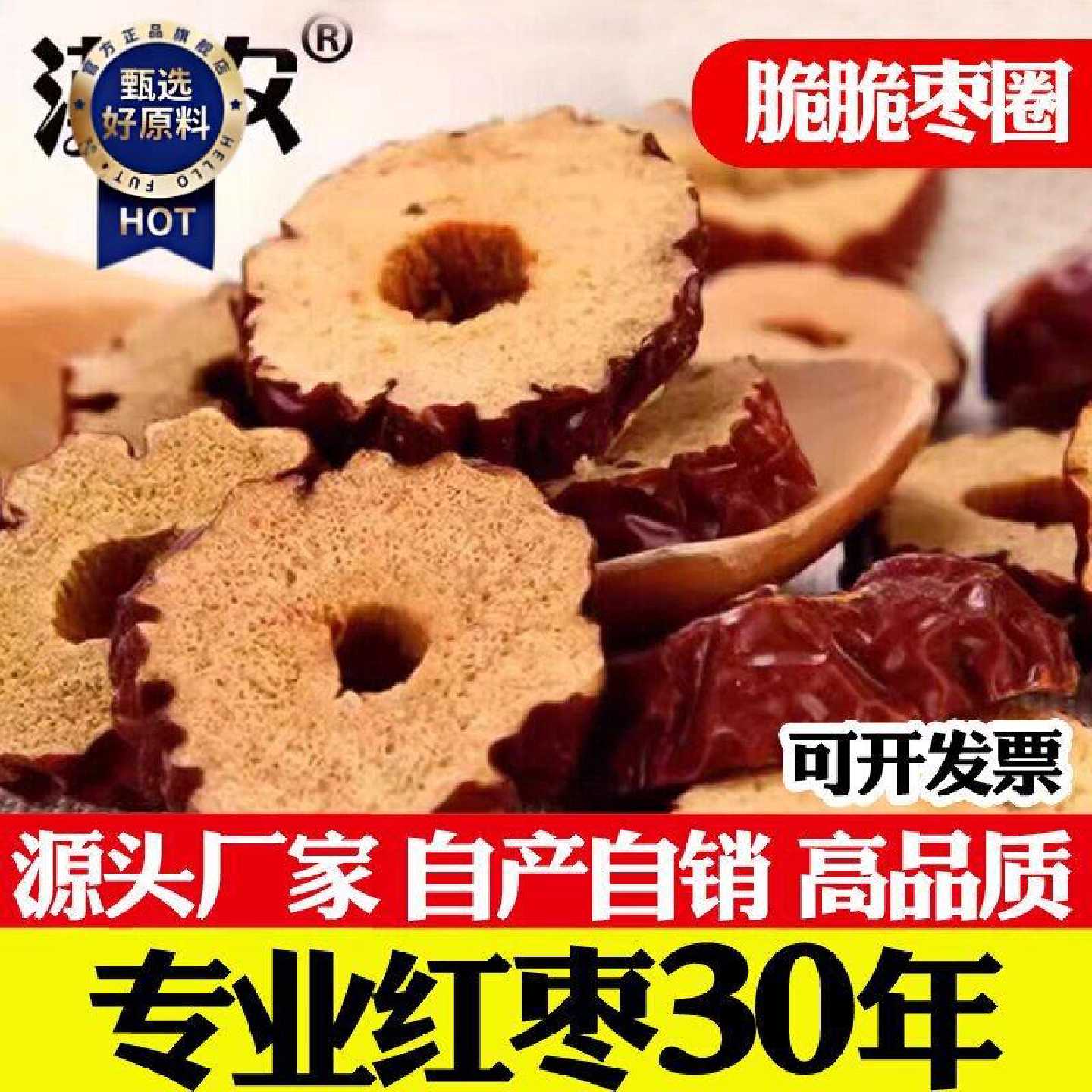 枣圈 大红枣干 香甜嘎嘣脆枣圈3斤包邮