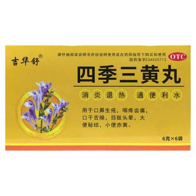 吉华舒 四季三黄丸 6g*6袋/盒