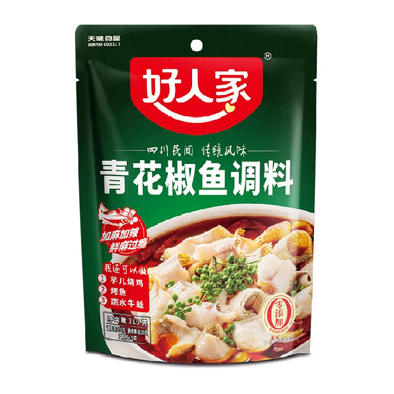 好人家青花椒鱼底料210g香麻鲜辣简单大厨家用调料火锅料调味料