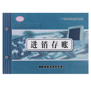 华苑 账簿 活页 账册 记账本 财务 账本 16K 进销存账本 财务账本