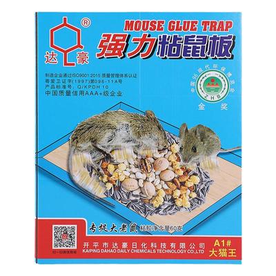 达豪超强力加大粘鼠板家用灭鼠器