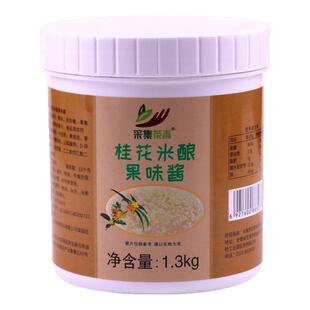 桂花米酿果酱1.3kg 甜糯米酒酿圆子热饮果泥果味颗粒花酱商用桶装