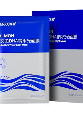 三文鱼DNA钠水光面膜滋润保湿