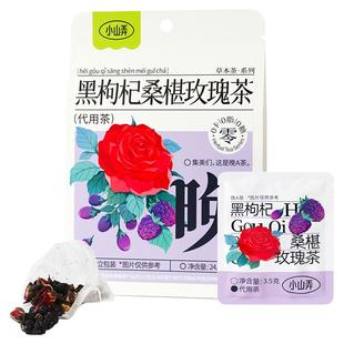 小山弄早C晚A黑枸杞桑椹玫瑰花茶红枣养生组合花果茶袋泡独立包装