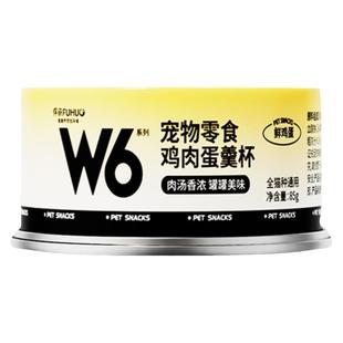 俘获W6猫罐头猫咪零食猫鸡肉蛋羹杯粮湿条主粮食成猫幼猫零食