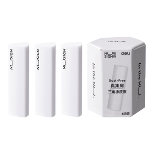 得力纽赛集屑三角橡皮擦无痕小学生专用擦拭成条干净不留痕擦字成线2B少屑橡皮儿童素描美术橡皮擦文具不伤纸