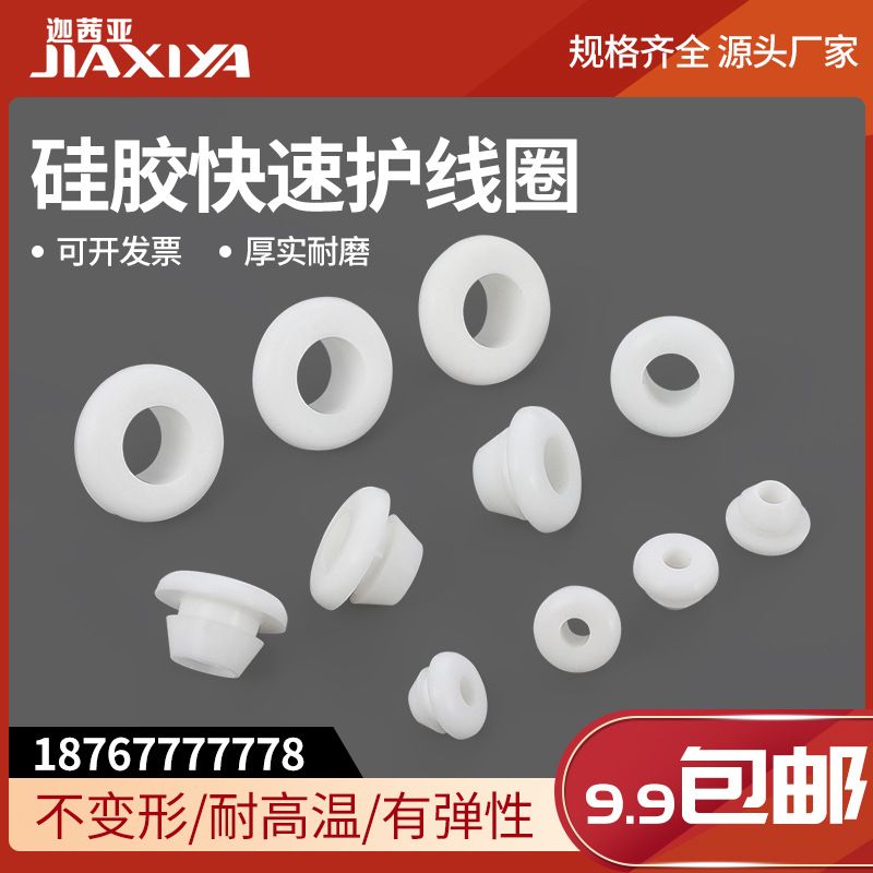 白色硅胶快装双面护线圈出线橡胶圈硅胶耐高低温护线环密封圈通孔
