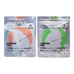 新款乐兔司爱宝同配方成年兔粮2.5kg兔子饲料压缩幼兔粮兔专用粮