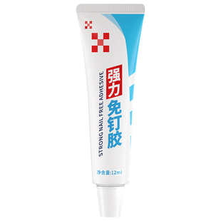 免钉胶强力胶小支代钉胶家用粘墙面金属镜子瓷砖踢脚线卫生间置物架贴墙专用防水多功能超强粘得牢免打孔胶水