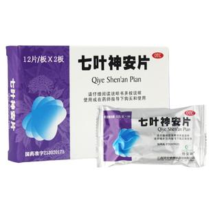 低至2.6】特安呐七叶神安片24片失眠益气安神心悸失眠官方旗舰店