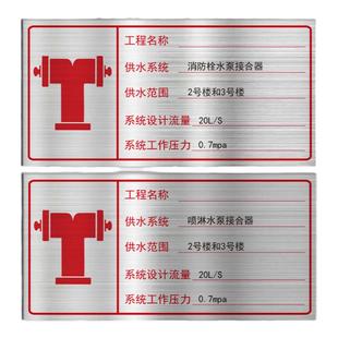 消防水泵接合器标识牌不锈钢阀门挂牌消火栓喷淋泵房控制室铭牌高底区喷淋水泵接合器室外标志牌定做