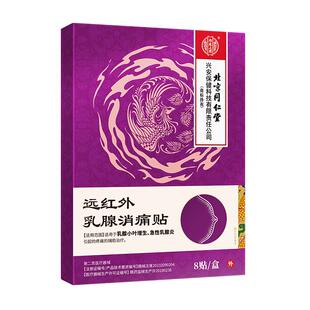 乳腺结节散结贴增生疏通硬块膏药纤维瘤囊肿乳房胀痛术后热敷专用