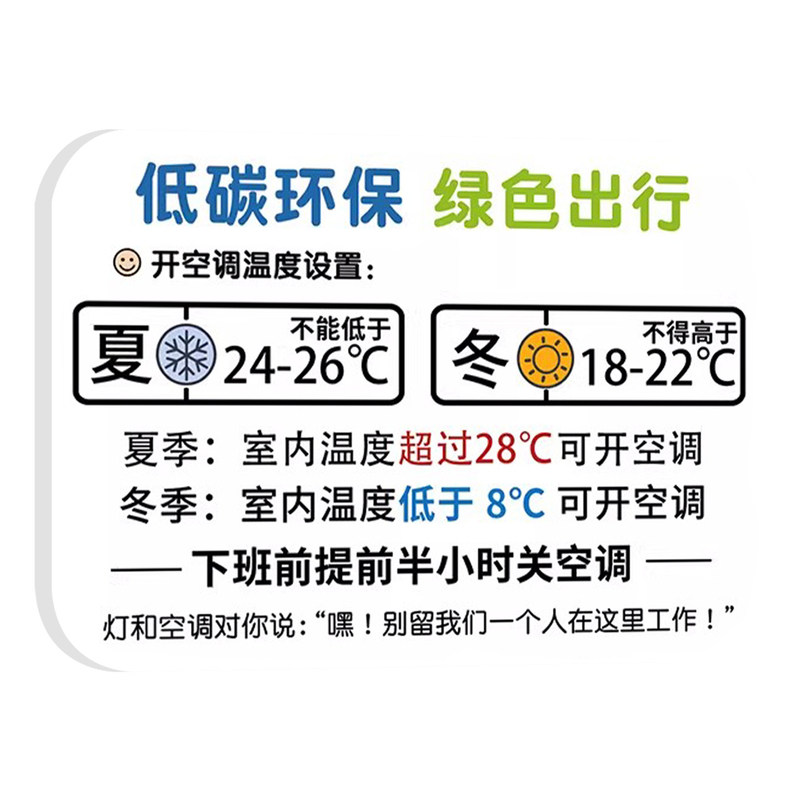 空调温度提示贴设置开关节能
