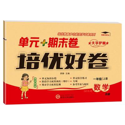 山东专版五四制青岛版小学试卷