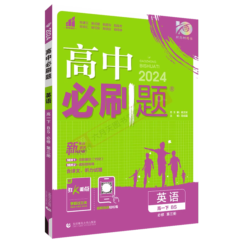 高中必刷题英语必修第三册
