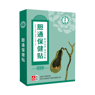 欧修堂胆囊贴胆康保健贴胆结石排碎石特腹痛腹胀护胆效穴位中药贴