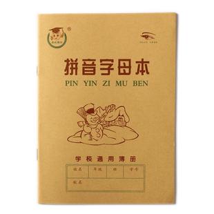 天津版拼音字母本1号2号3号算术本2号宽条格本1号2号3号生字本1号抄书本英语本小学幼儿园1-2年级作业本