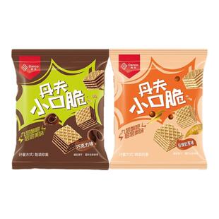 丹夫小口脆威化饼干珍珠奶茶巧克力味家庭储备休闲小包装零食小吃