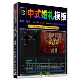 1分17秒 剪映中式婚礼快剪模板剪影古风纪实婚礼预告MV花絮草稿M1