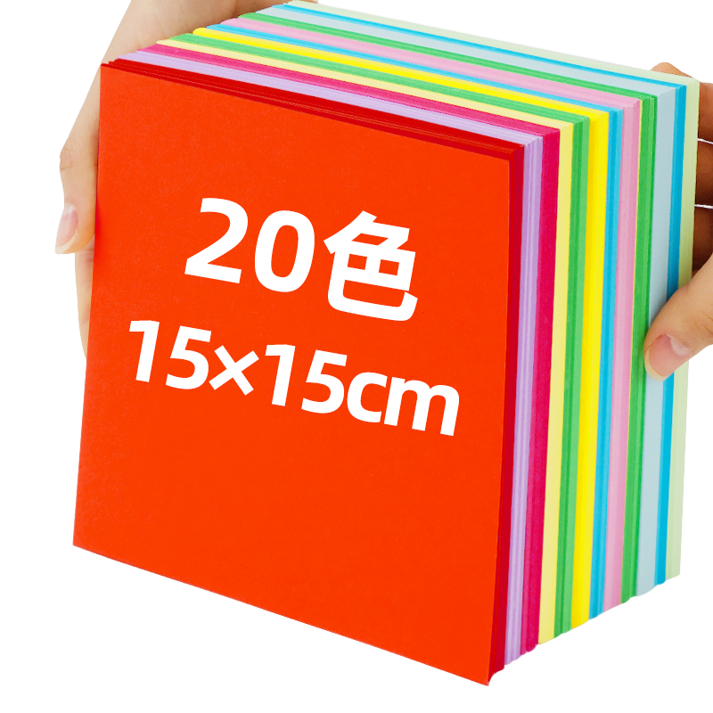 折纸彩纸手工纸儿童正方形15x15厘米幼儿园专用彩色红色方形小学生窗花剪纸小学生20cm千纸鹤纸飞机a4教材书