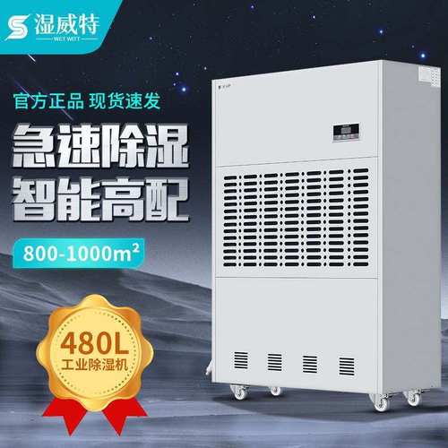 480升工业除湿机大功率抽湿机家用地下室除湿器仓库车间商用吸湿