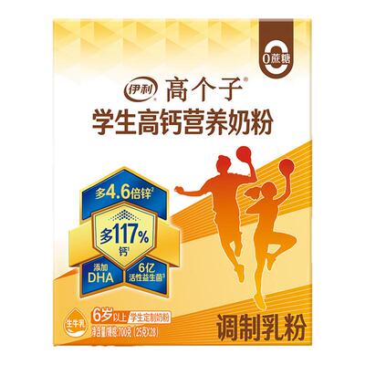 伊利高个子学生高锌高钙营养奶粉
