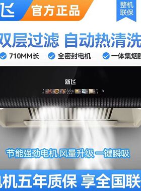 新飞顶吸式抽油烟机家用吸力厨房老式油烟机出租房公寓吸油烟机