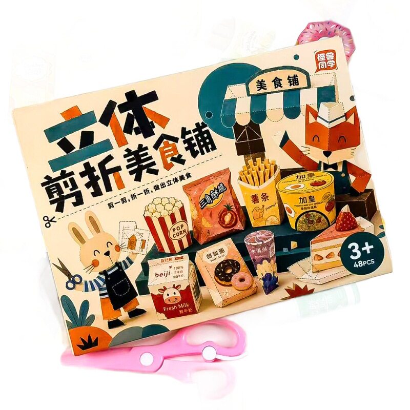 儿童DIY折纸3D立体益智解压