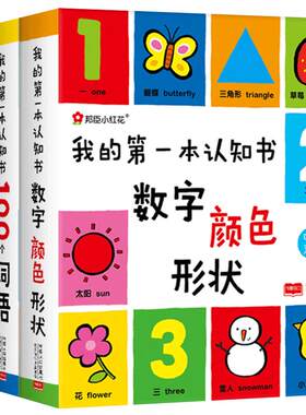 我的第一本认知书全套3册