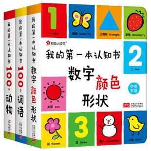 我的第一本认知书 全套3册颜色卡片形状 两岁宝宝书籍2-3岁儿童绘本1岁半婴幼儿园早教 读物益智启蒙适合一周岁到二看的书本撕不烂