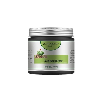 草本纯中药面膜祛痘闭口消炎修复