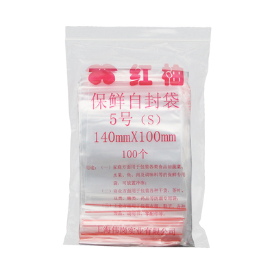 自封袋红柚双面6丝防潮防尘