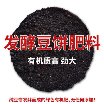 有机豆饼肥芝麻饼肥养花盆栽通用饼肥蔬菜肥料腐熟种菜菜籽花发酵