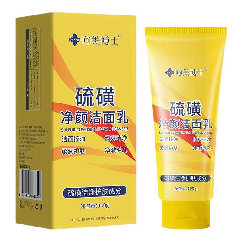 硫磺洗面奶深层清洁面乳收缩毛孔