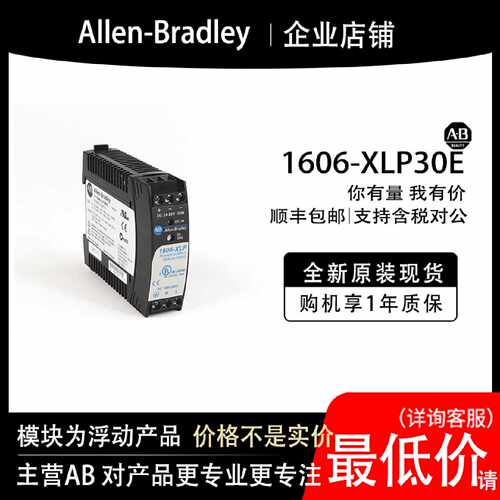 1606-XLP30E AB罗克韦尔模块输入输cpu质保一年