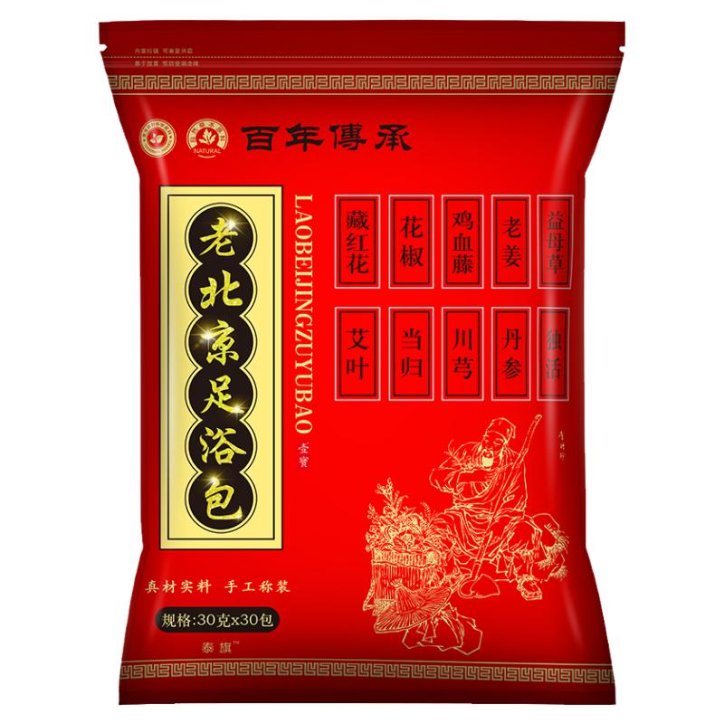 泡脚药包张嘉倪同款老北京足浴包草本艾草老姜解乏祛湿助眠中药包
