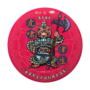 中茶蝴蝶牌白茶虎年生肖老料白牡丹茶饼357g中粮茶叶官方正品