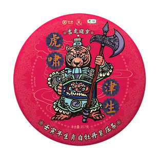 中茶蝴蝶牌白茶虎年生肖老料白牡丹茶饼357g中粮茶叶官方正品