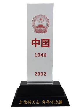 定制水晶界碑送退伍战友纪念品