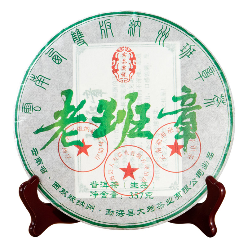 老班章普洱茶生茶饼茶界良心