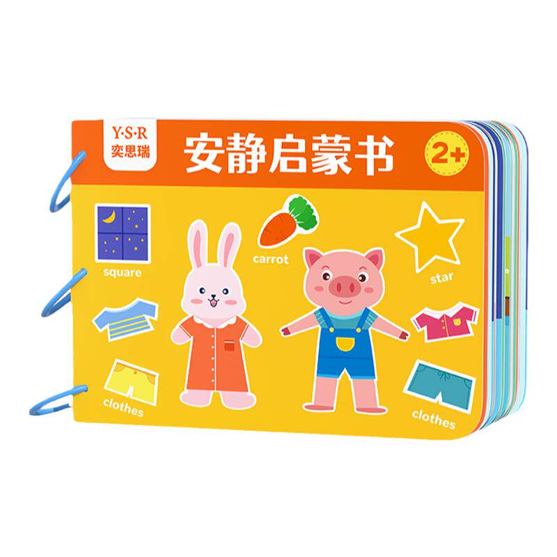 可撕拉安静书A4大尺寸魔术粘贴纸