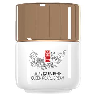 片仔癀皇后牌美白祛斑膏霜珍珠膏烟酰胺提亮保湿美白膏官方旗舰店